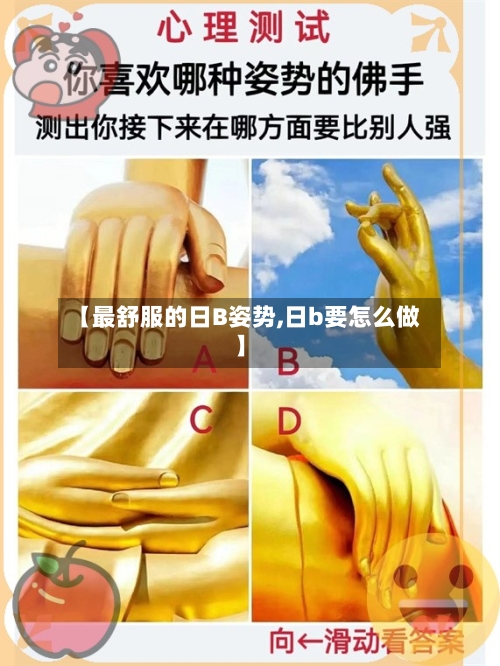 【最舒服的日B姿势,日b要怎么做】-第2张图片