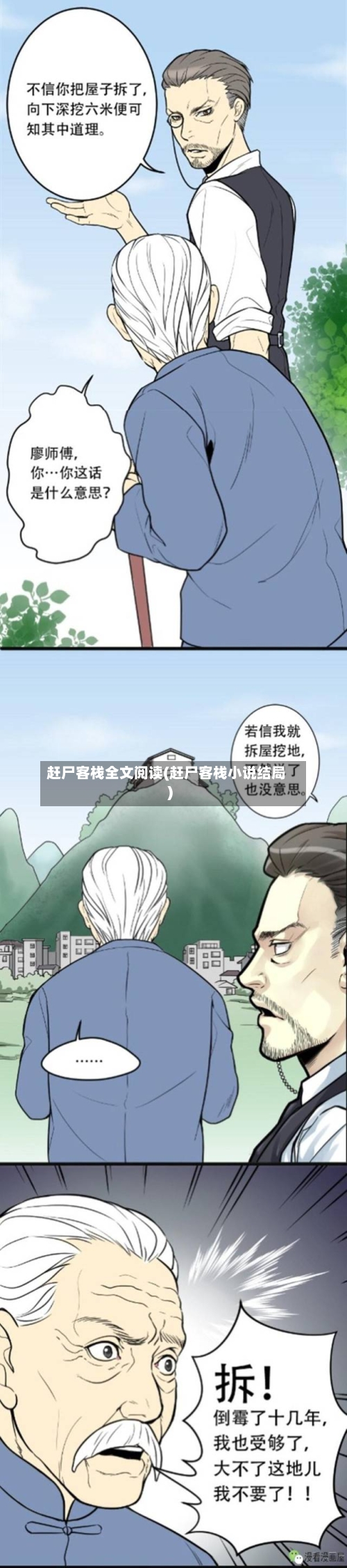 赶尸客栈全文阅读(赶尸客栈小说结局)-第3张图片