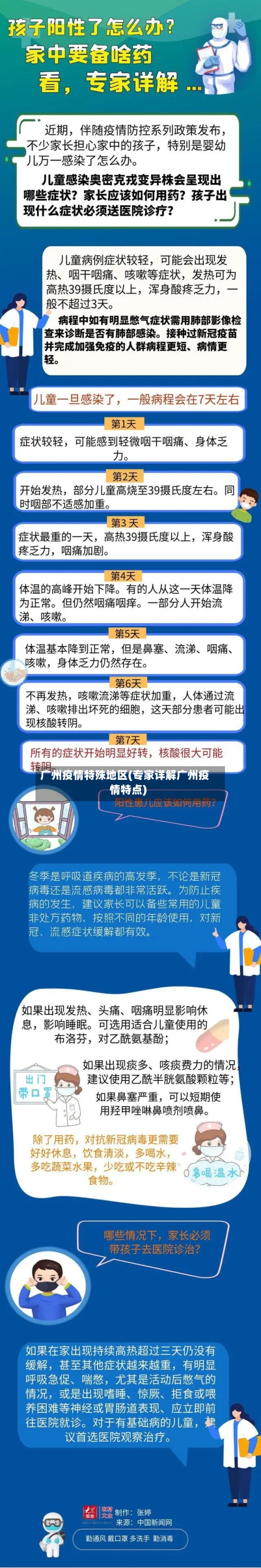 广州疫情特殊地区(专家详解广州疫情特点)-第1张图片