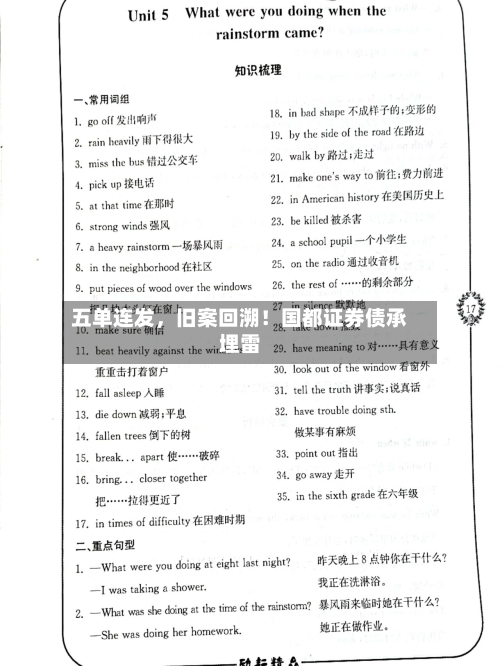 五单连发	，旧案回溯！国都证券债承埋雷-第2张图片