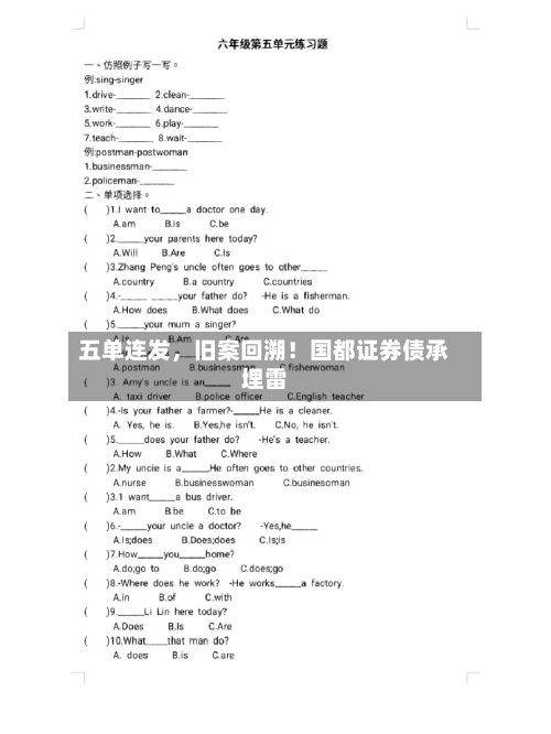 五单连发，旧案回溯！国都证券债承埋雷-第3张图片