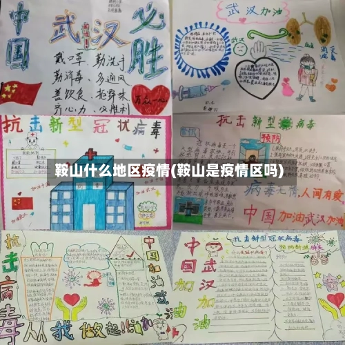 鞍山什么地区疫情(鞍山是疫情区吗)-第1张图片