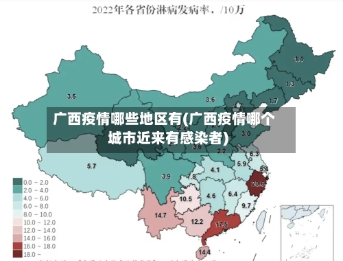 广西疫情哪些地区有(广西疫情哪个城市近来有感染者)-第1张图片