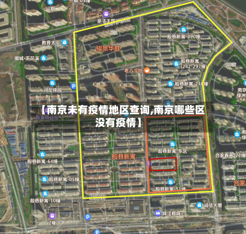 【南京未有疫情地区查询,南京哪些区没有疫情】-第2张图片