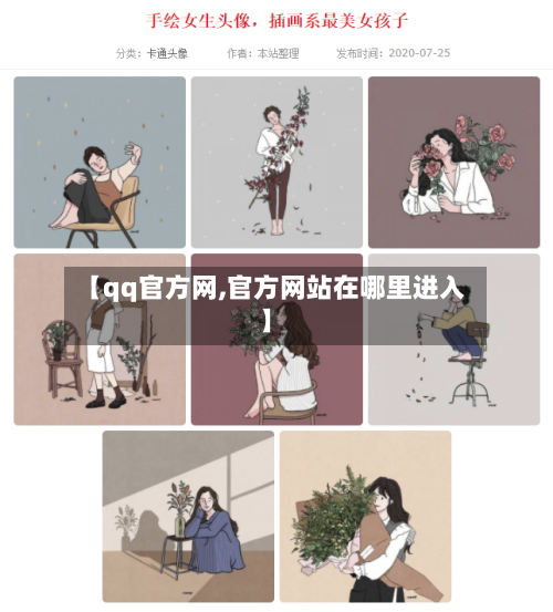 【qq官方网,官方网站在哪里进入】-第2张图片