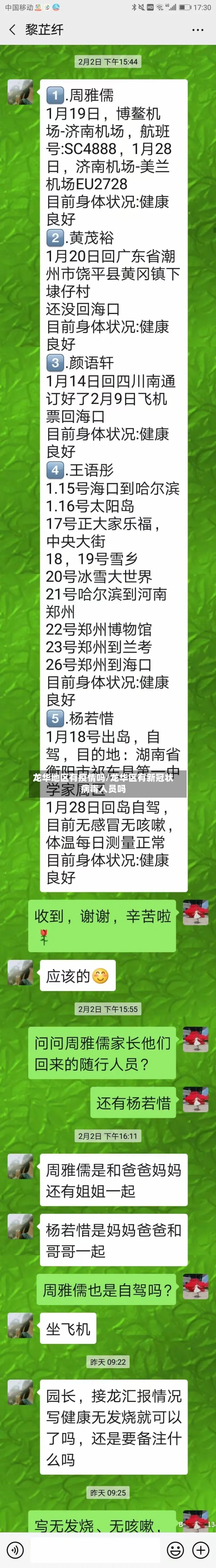 龙华地区有疫情吗/龙华区有新冠状病毒人员吗-第2张图片