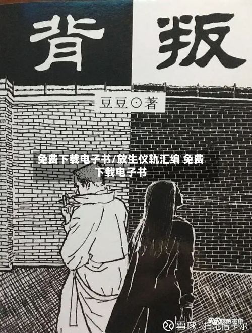 免费下载电子书/放生仪轨汇编 免费下载电子书-第3张图片