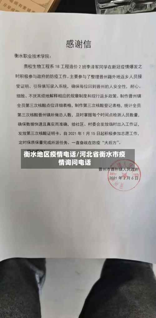 衡水地区疫情电话/河北省衡水市疫情询问电话-第2张图片