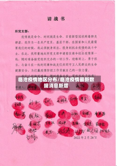 临沧疫情地区分布/临沧疫情最新数据消息新增-第2张图片