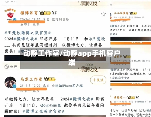 动静工作室/动静app手机客户端-第1张图片