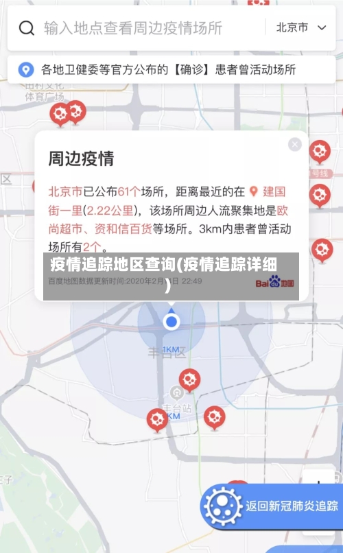 疫情追踪地区查询(疫情追踪详细)-第2张图片