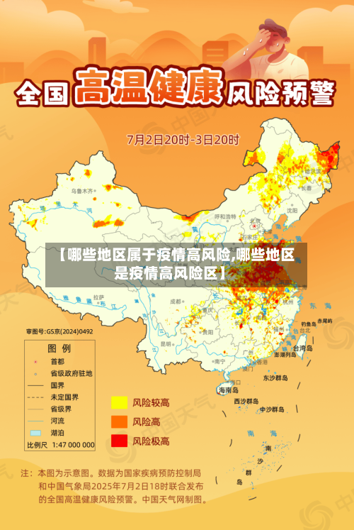 【哪些地区属于疫情高风险,哪些地区是疫情高风险区】-第2张图片