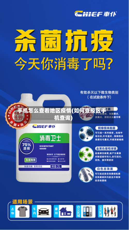 手机怎么查看地区疫情(如何查疫区手机查询)-第2张图片