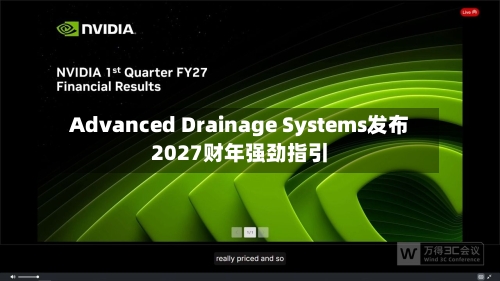 Advanced Drainage Systems发布2027财年强劲指引-第2张图片