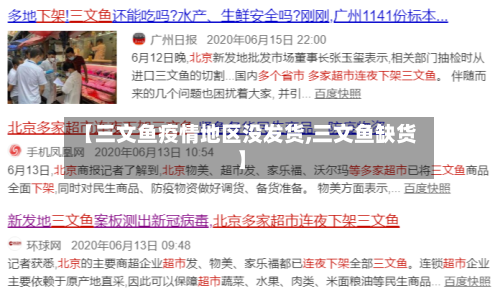 【三文鱼疫情地区没发货,三文鱼缺货】-第2张图片