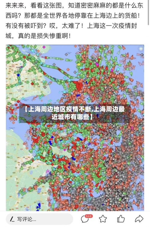 【上海周边地区疫情不断,上海周边最近城市有哪些】-第1张图片