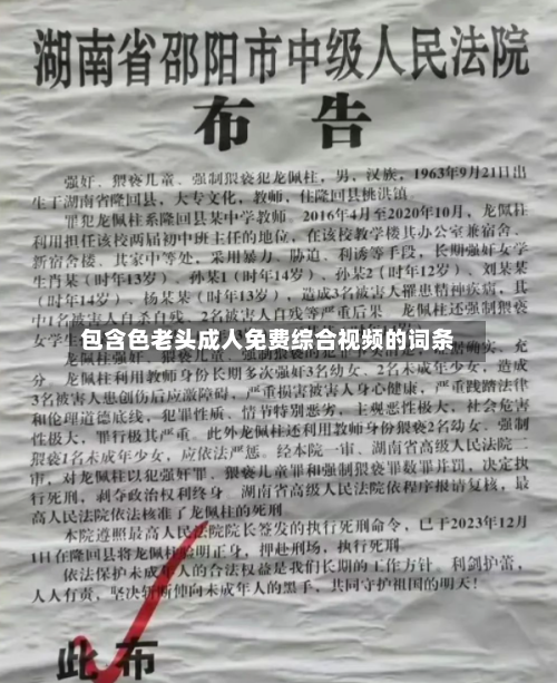 包含色老头成人免费综合视频的词条-第1张图片
