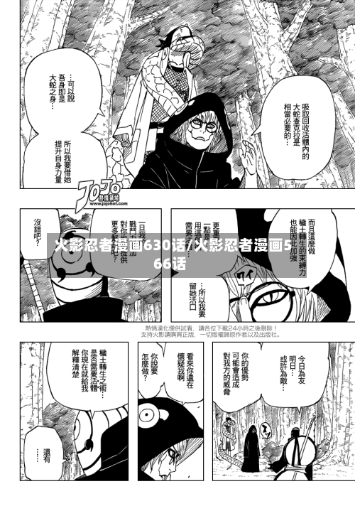 火影忍者漫画630话/火影忍者漫画566话-第1张图片