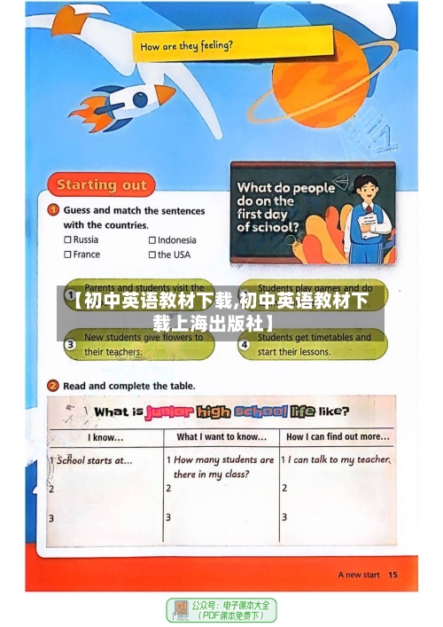 【初中英语教材下载,初中英语教材下载上海出版社】-第3张图片
