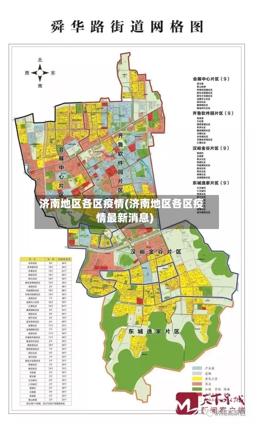 济南地区各区疫情(济南地区各区疫情最新消息)-第2张图片