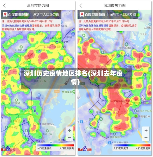 深圳历史疫情地区排名(深圳去年疫情)-第3张图片