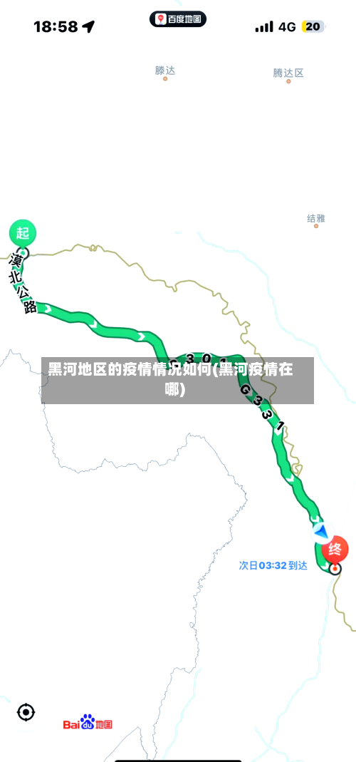 黑河地区的疫情情况如何(黑河疫情在哪)-第3张图片