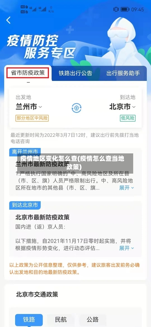 疫情地区变化怎么查(疫情怎么查当地政策)-第1张图片