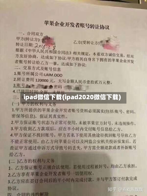 ipad微信下载(ipad2020微信下载)-第2张图片