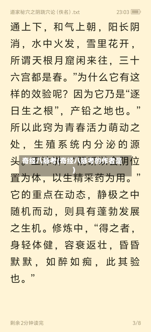 奇经八脉考(奇经八脉考的作者是)-第3张图片