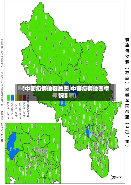 【中国疫情地区总图,中国疫情地图情况】-第2张图片