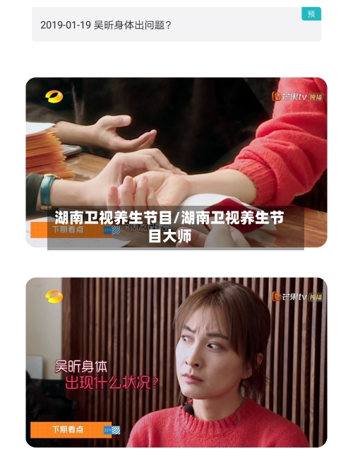 湖南卫视养生节目/湖南卫视养生节目大师-第3张图片
