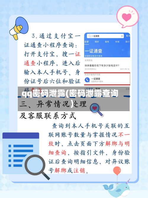 qq密码泄露(密码泄露查询)-第2张图片