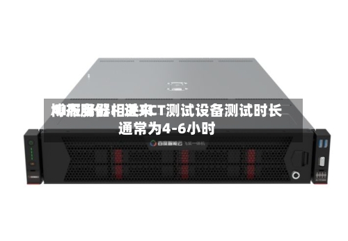 博杰股份：近来AI服务器相关FCT测试设备测试时长通常为4-6小时-第1张图片