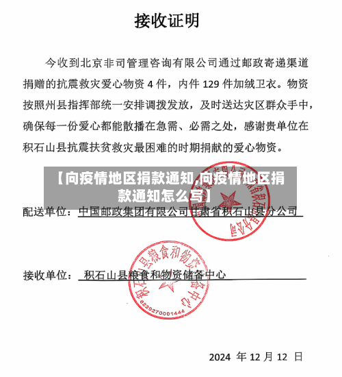 【向疫情地区捐款通知,向疫情地区捐款通知怎么写】-第1张图片