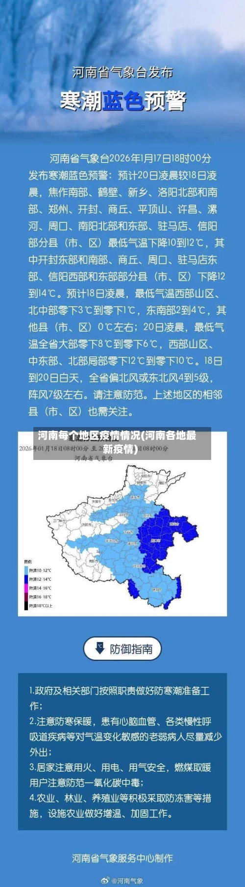 河南每个地区疫情情况(河南各地最新疫情)-第1张图片