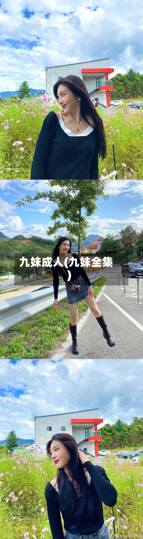 九妹成人(九妹全集)-第2张图片