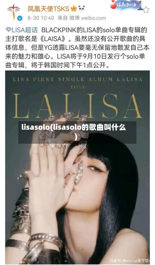 lisasolo(lisasolo的歌曲叫什么)-第2张图片