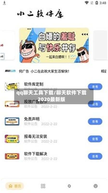 qq聊天工具下载/聊天软件下载2020最新版-第2张图片