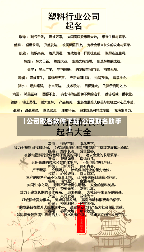 【公司取名软件下载,公司取名助手】-第2张图片