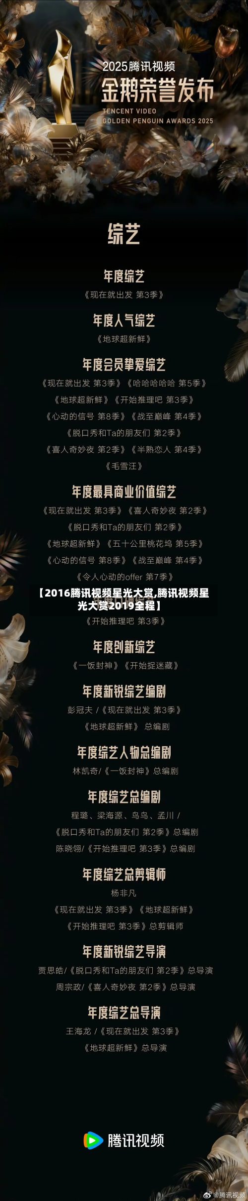 【2016腾讯视频星光大赏,腾讯视频星光大赏2019全程】-第1张图片