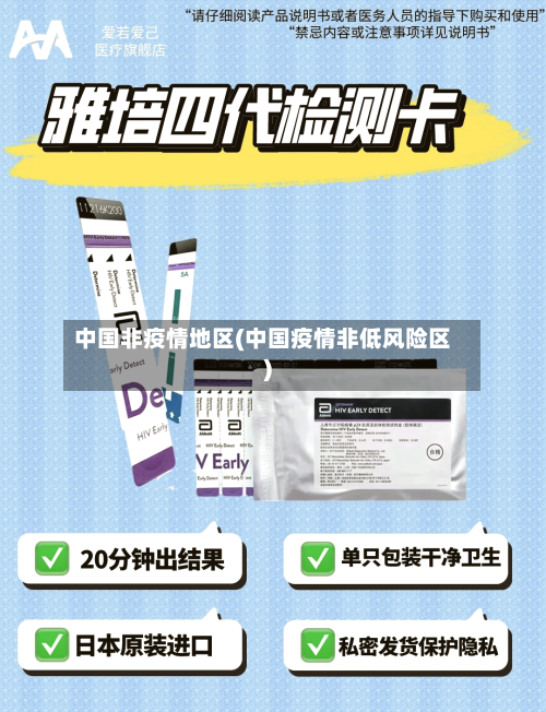 中国非疫情地区(中国疫情非低风险区)-第2张图片