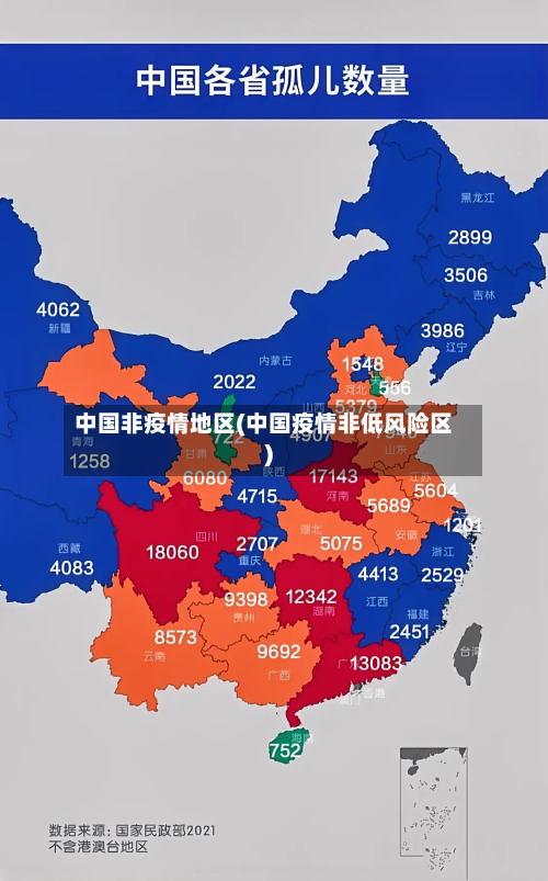 中国非疫情地区(中国疫情非低风险区)-第1张图片