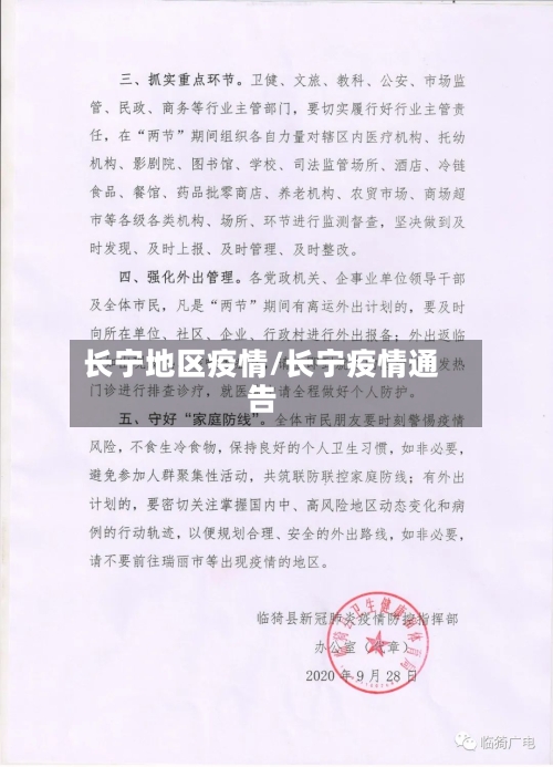 长宁地区疫情/长宁疫情通告-第1张图片
